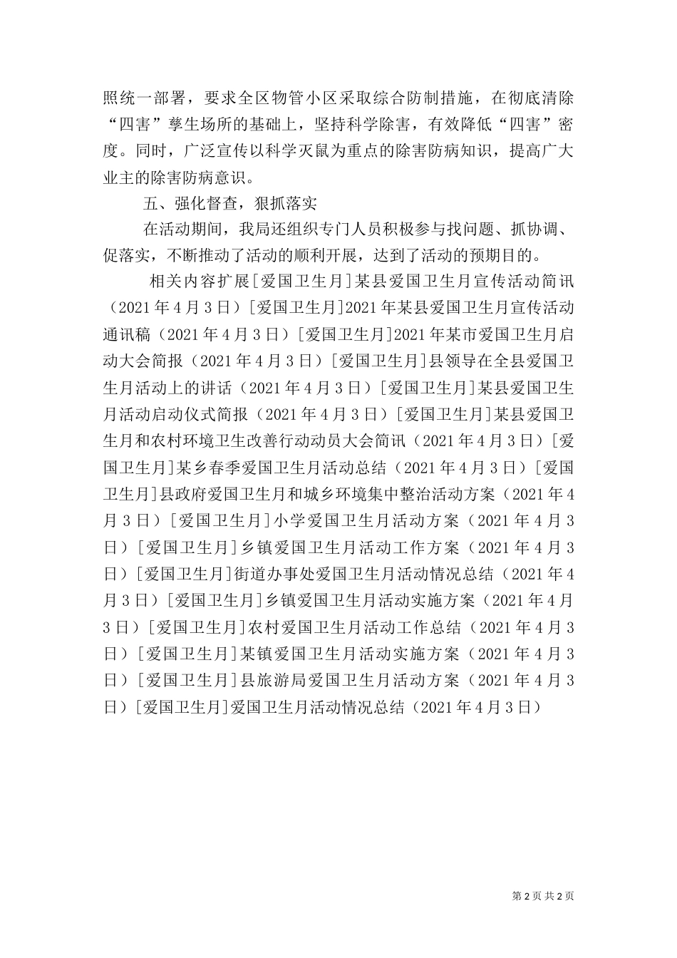 爱国卫生月活动情况总结（九）_第2页