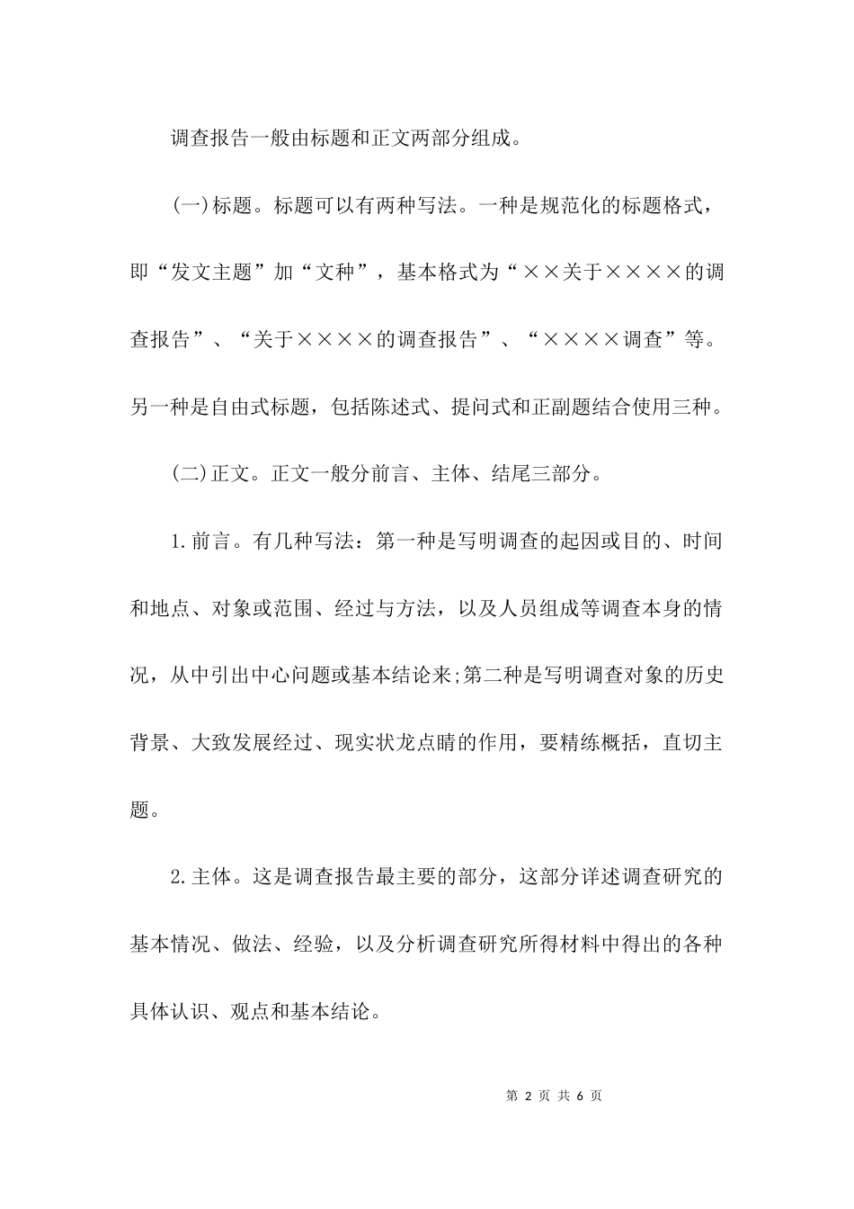 （精选）社会调查报告模板_第2页