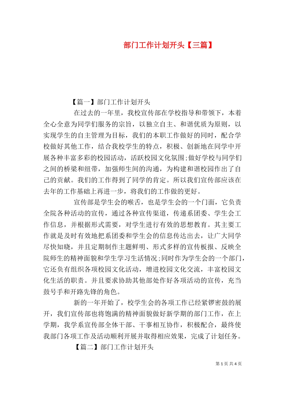 部门工作计划开头【三篇】_第1页