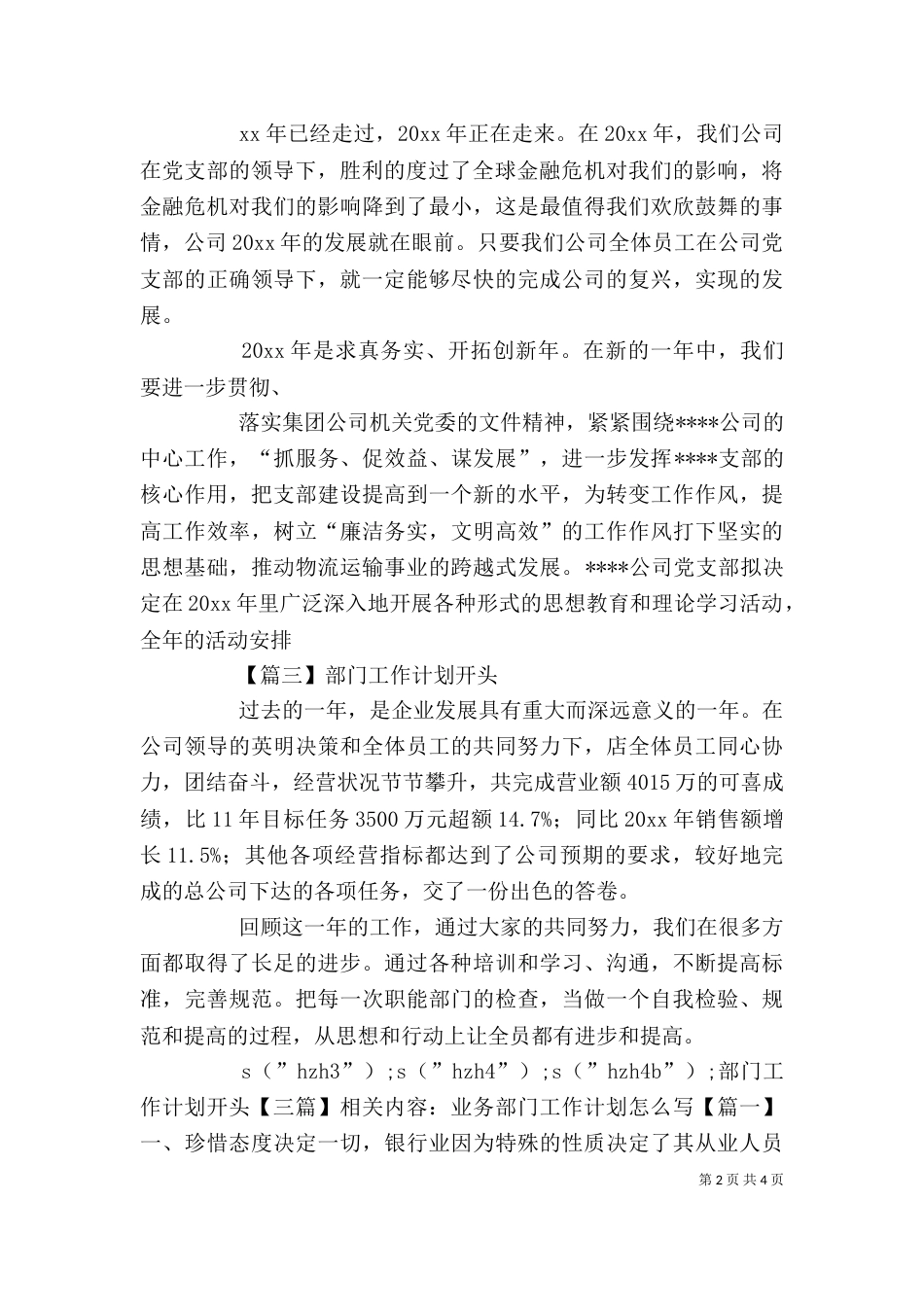 部门工作计划开头【三篇】_第2页