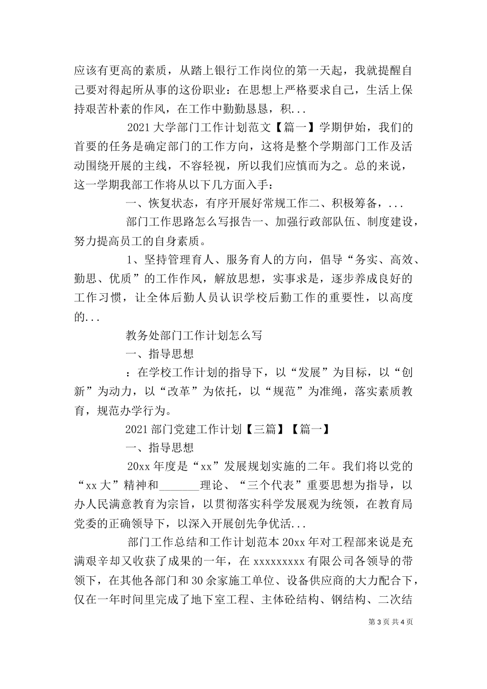 部门工作计划开头【三篇】_第3页