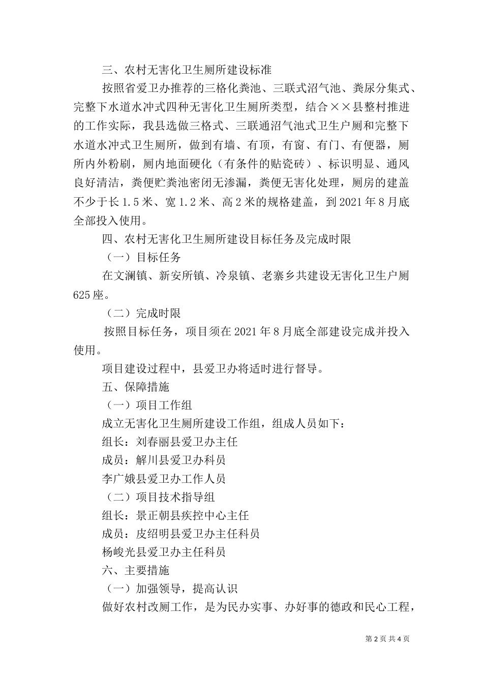 农村无害化卫生户厕建设方案（一）_第2页