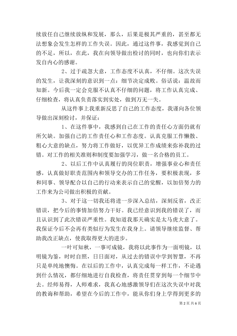 工作失误方面的检讨书（一）_第2页