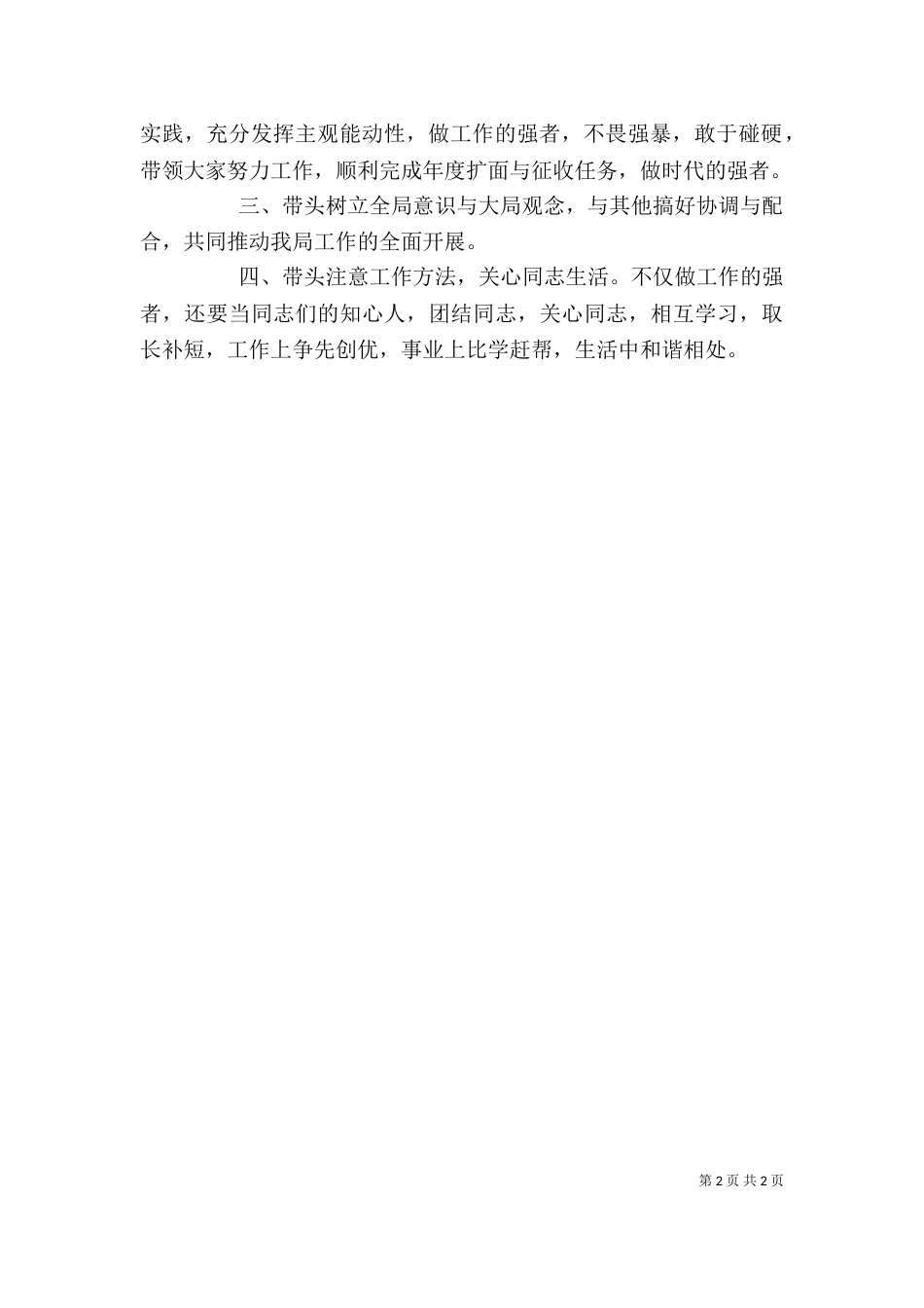 解放思想大讨论剖析材料7_第2页