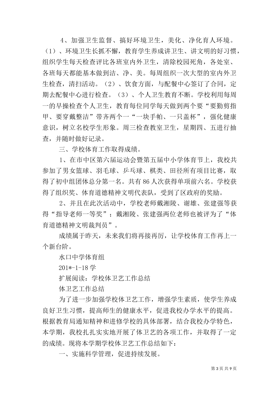 学校体育卫生工作总结（三）_第3页