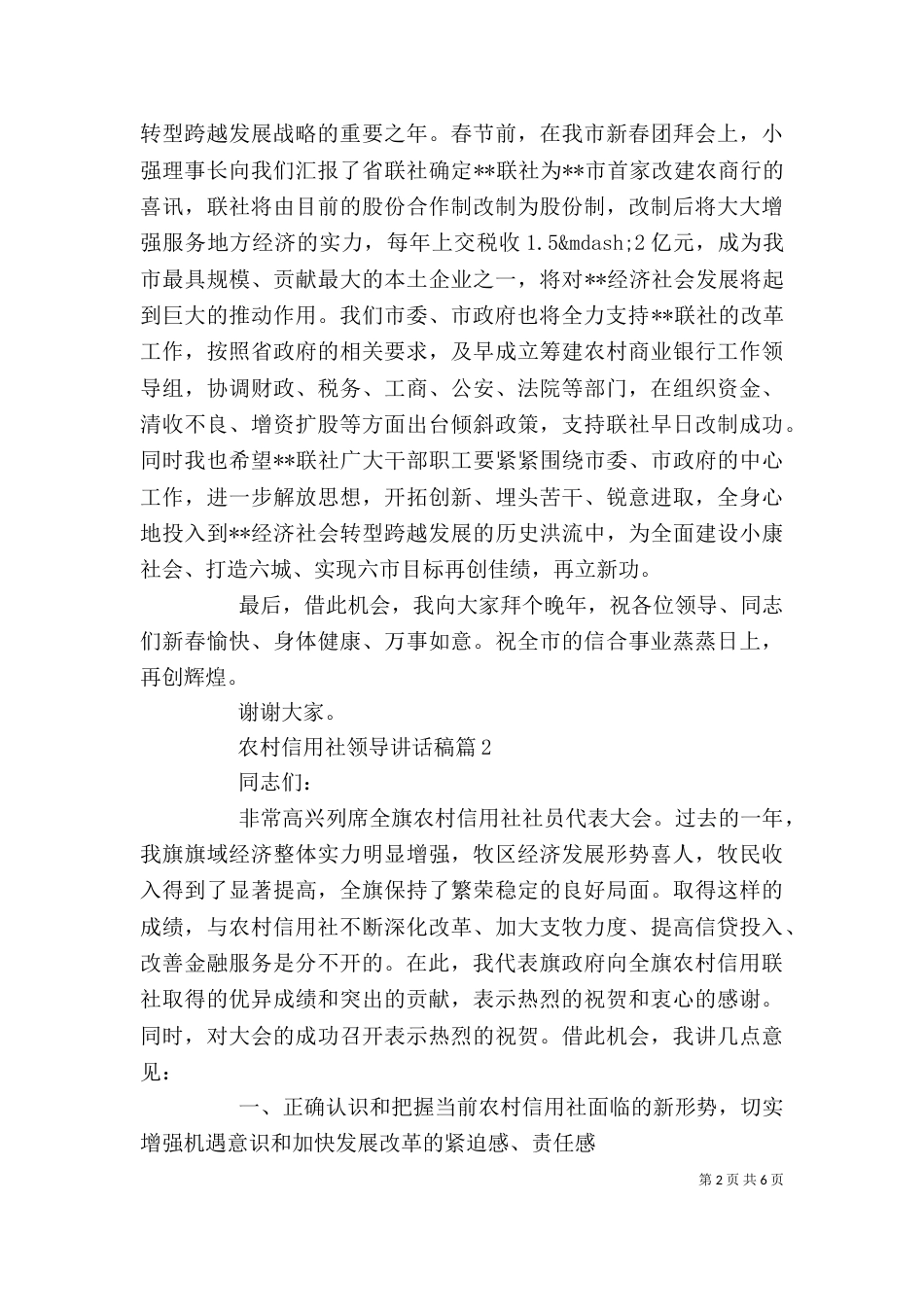 农村信用社领导讲话稿（一）_第2页