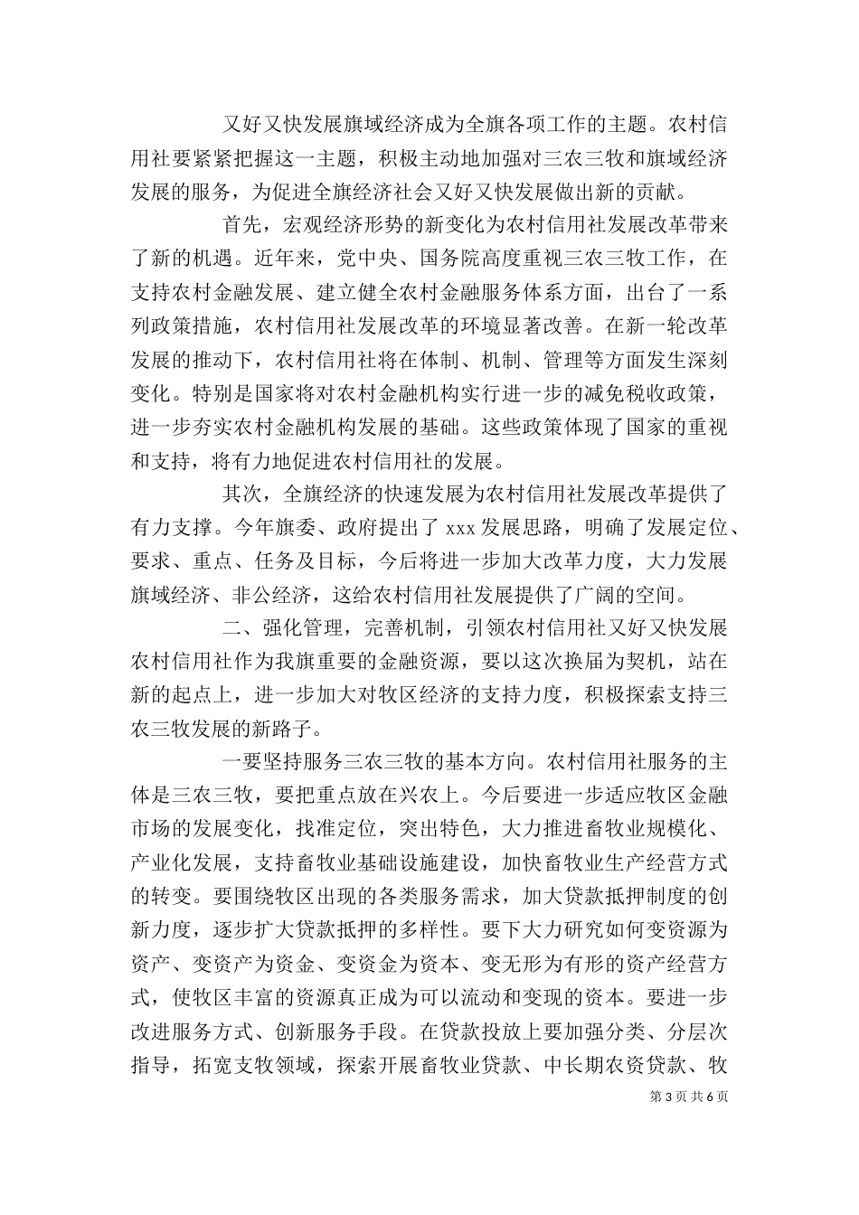 农村信用社领导讲话稿（一）_第3页