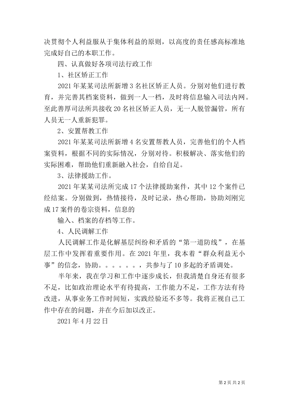 城司法所述职报告（三）_第2页