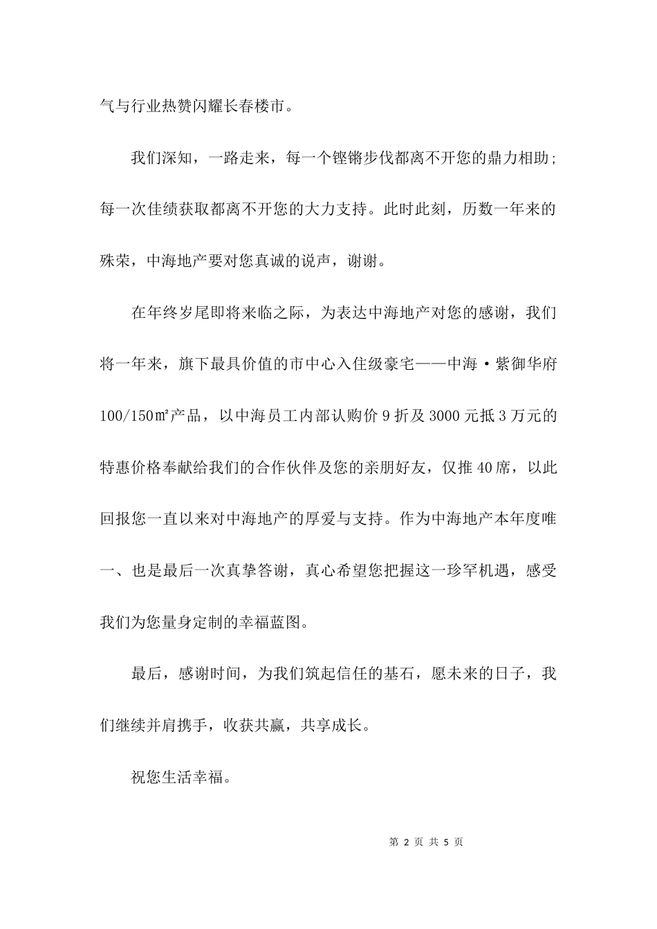 （精选）写给合作单位感谢信_第2页
