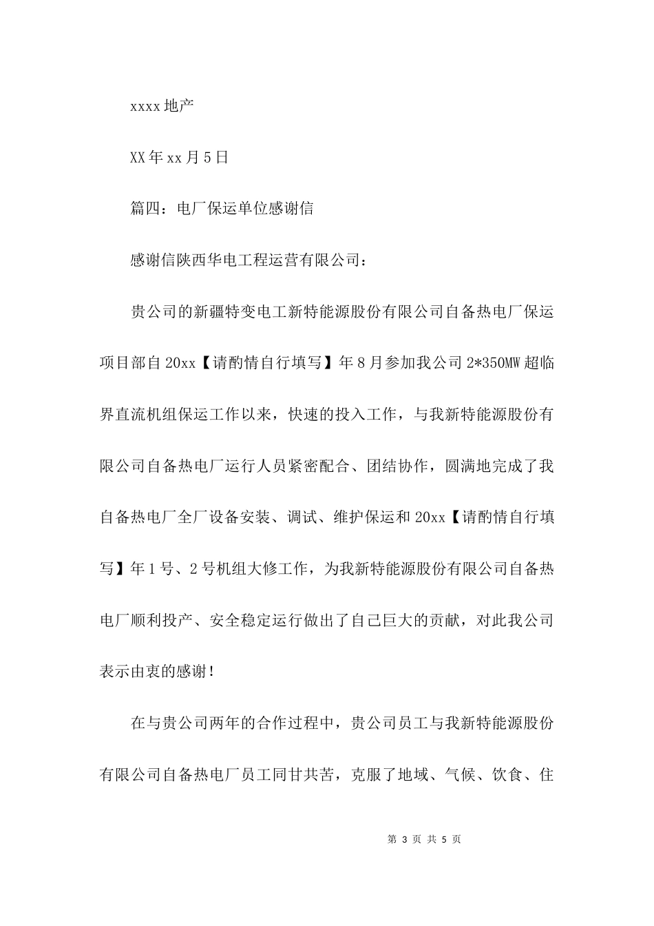 （精选）写给合作单位感谢信_第3页