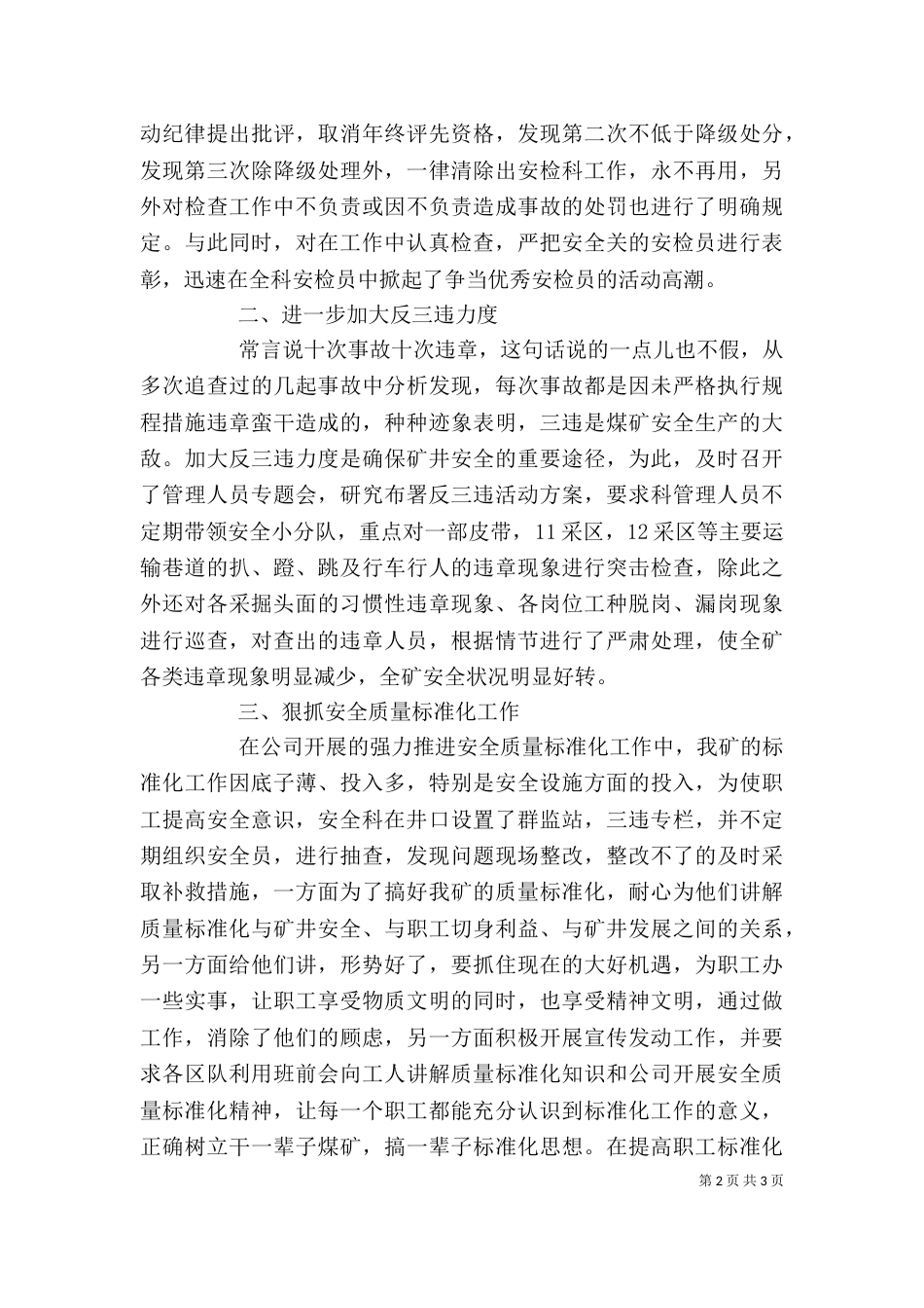 安检人员自我鉴定_第2页