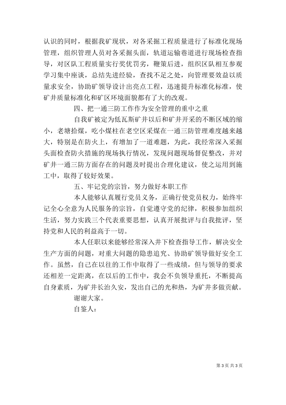 安检人员自我鉴定_第3页