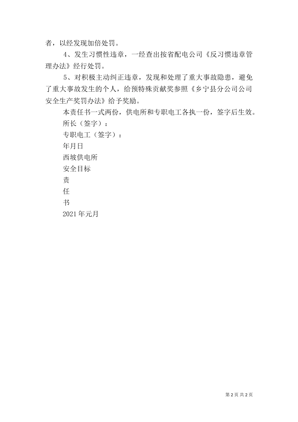 旅游安全目标责任书_第2页