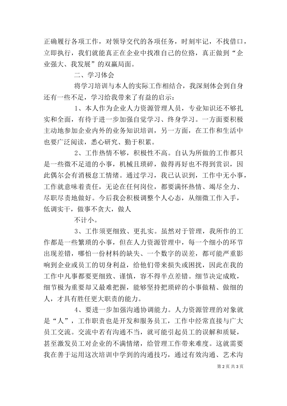 职业道德教育心得体会（三）_第2页