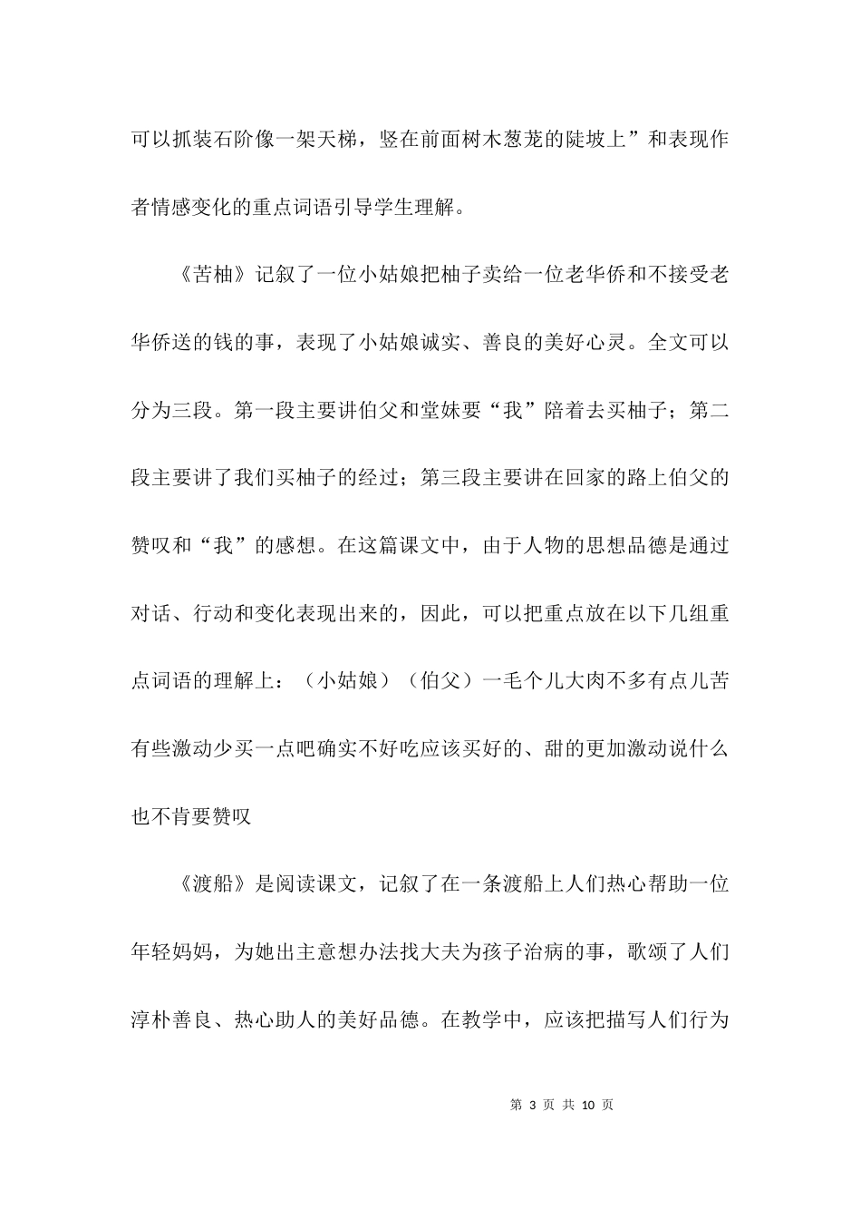 语文教材分析教学建议_第3页