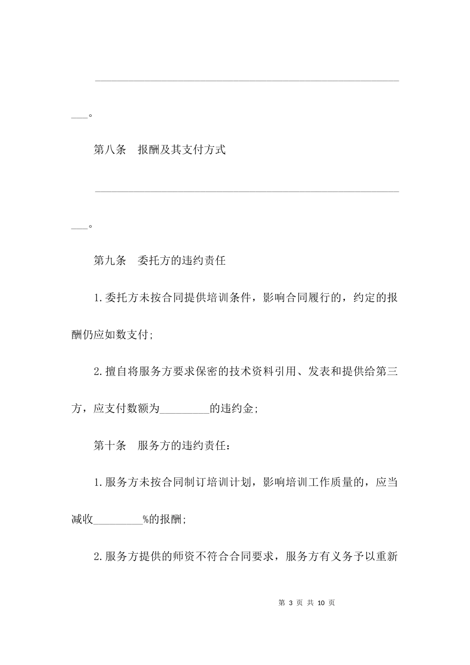 （精选）实用技术培训合同_第3页