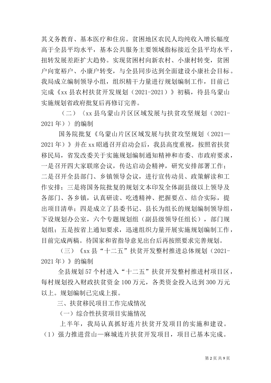 扶贫移民局工作汇报_第2页