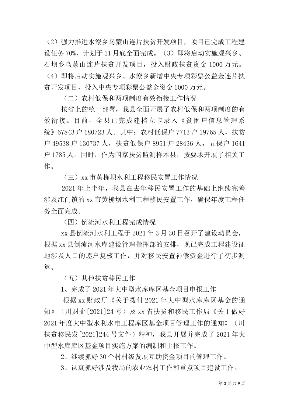 扶贫移民局工作汇报_第3页