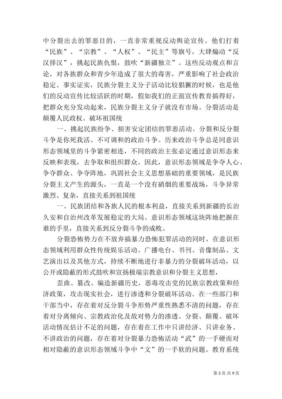 民族团结学习心得（六）_第3页