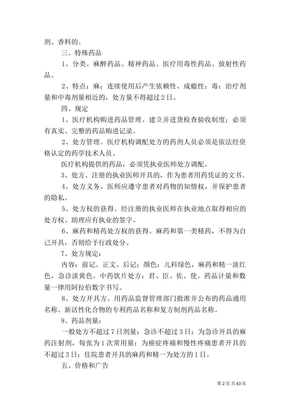 卫生法规  其他_第2页
