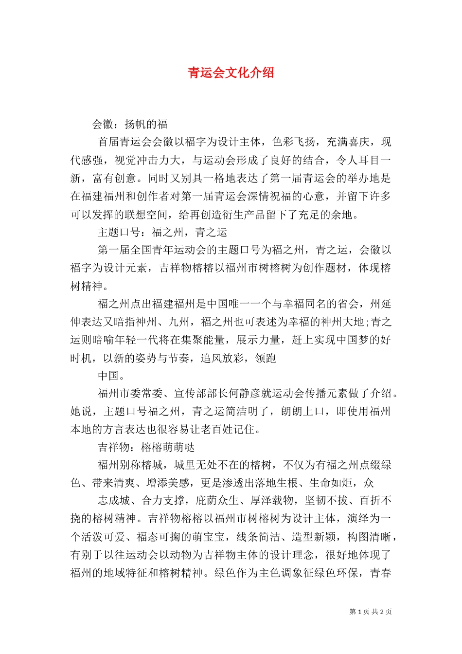 青运会文化介绍_第1页
