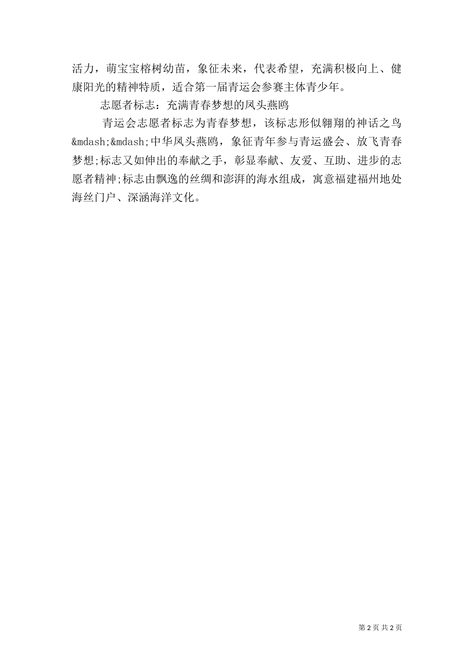 青运会文化介绍_第2页