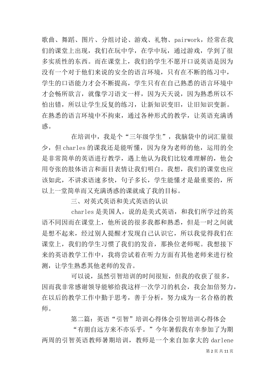 东海引智培训心得体会_第2页