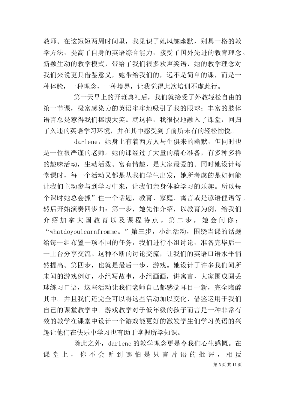 东海引智培训心得体会_第3页