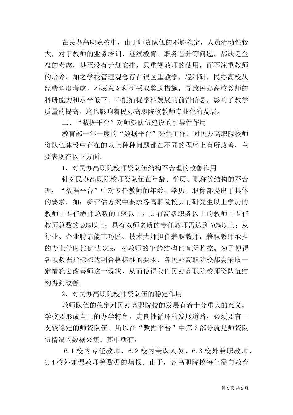 对师资建设的引导性作用（四）_第3页