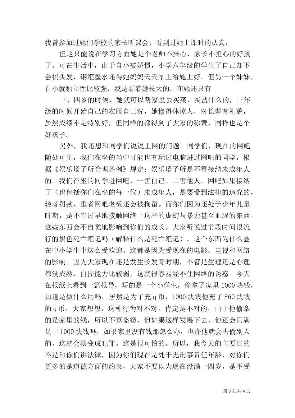 法制课演讲稿（一）_第3页