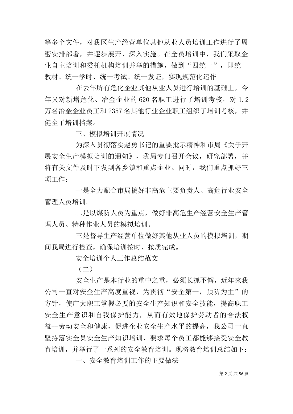 安全培训个人工作总结2021最新_第2页