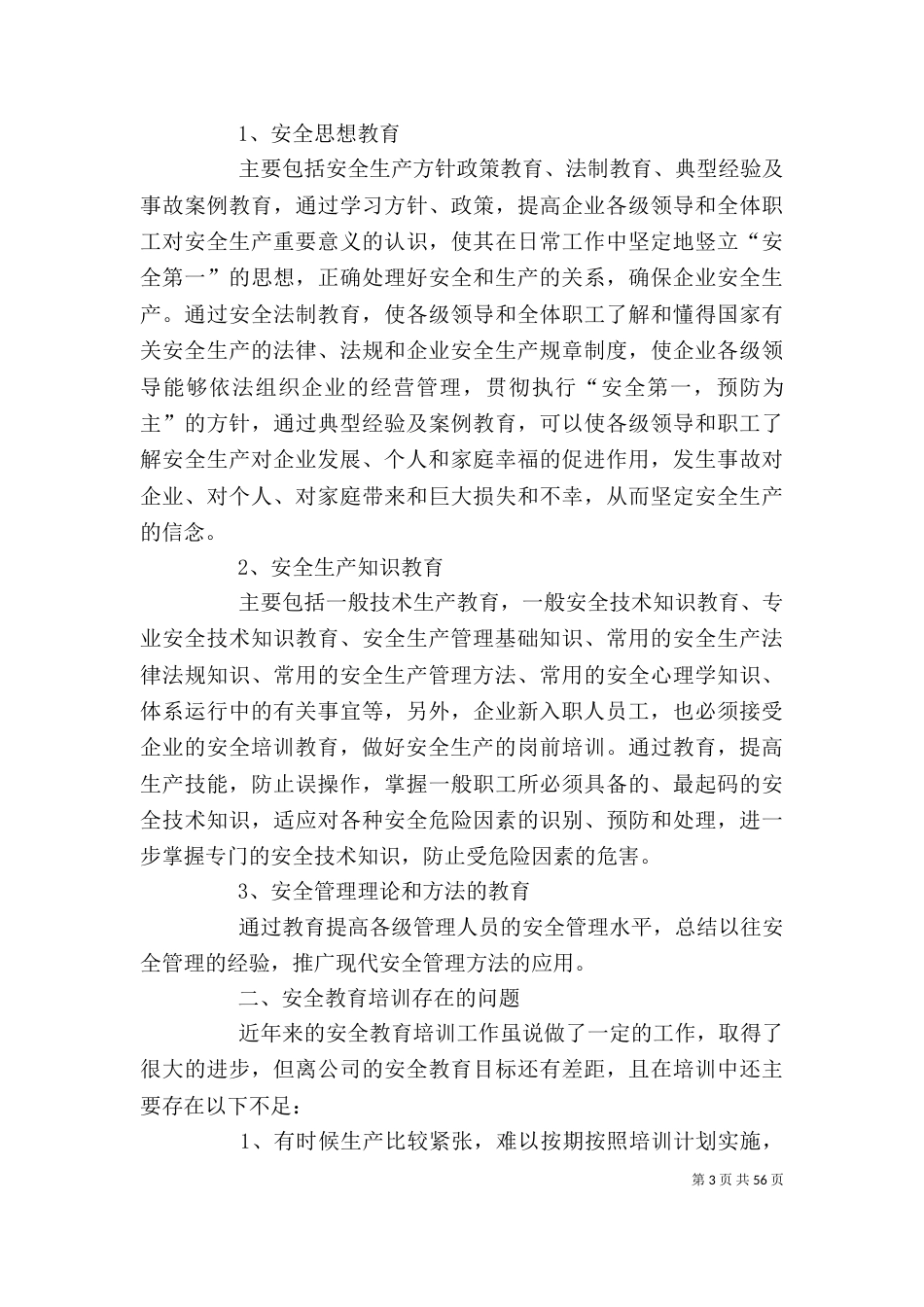 安全培训个人工作总结2021最新_第3页