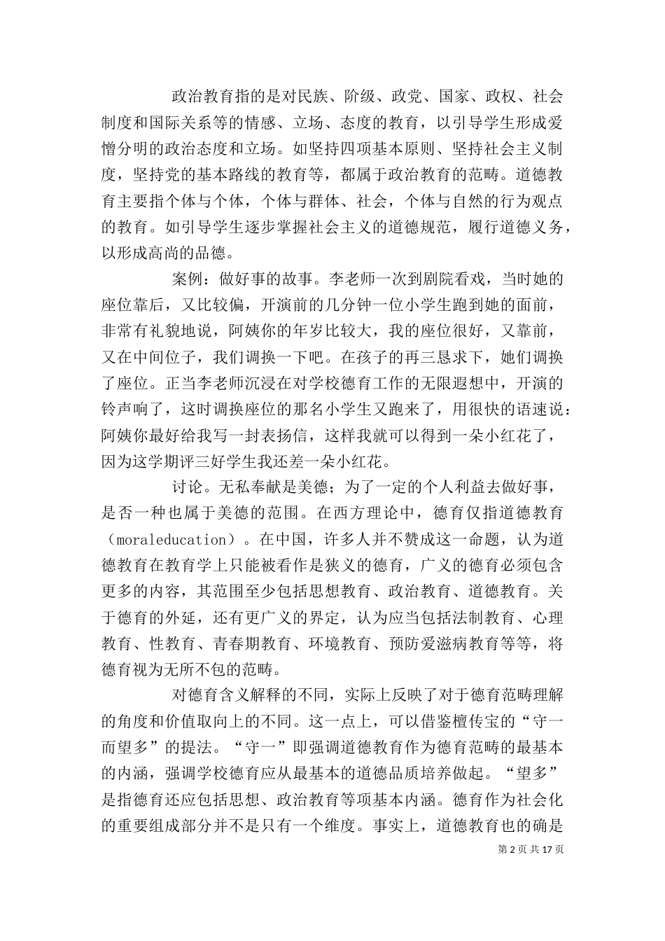 辩证法第四讲讲稿5篇_第2页