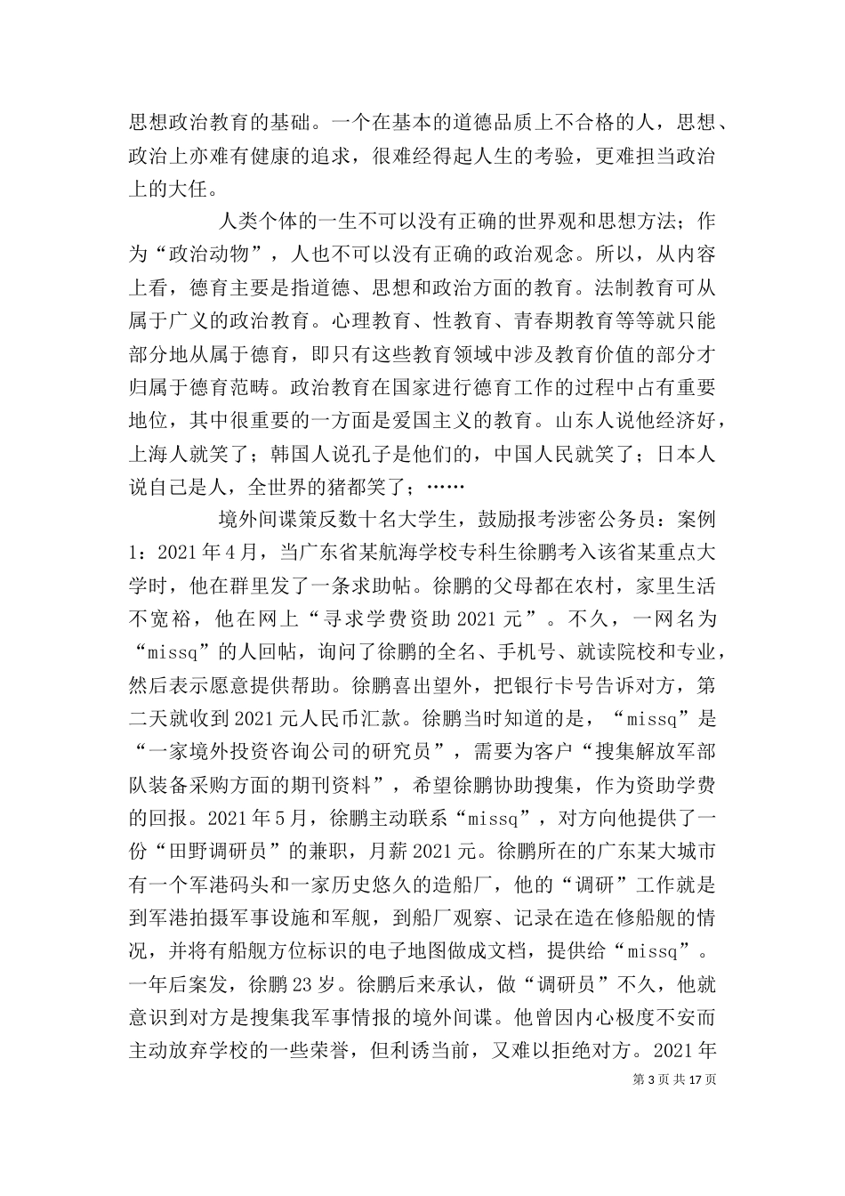 辩证法第四讲讲稿5篇_第3页