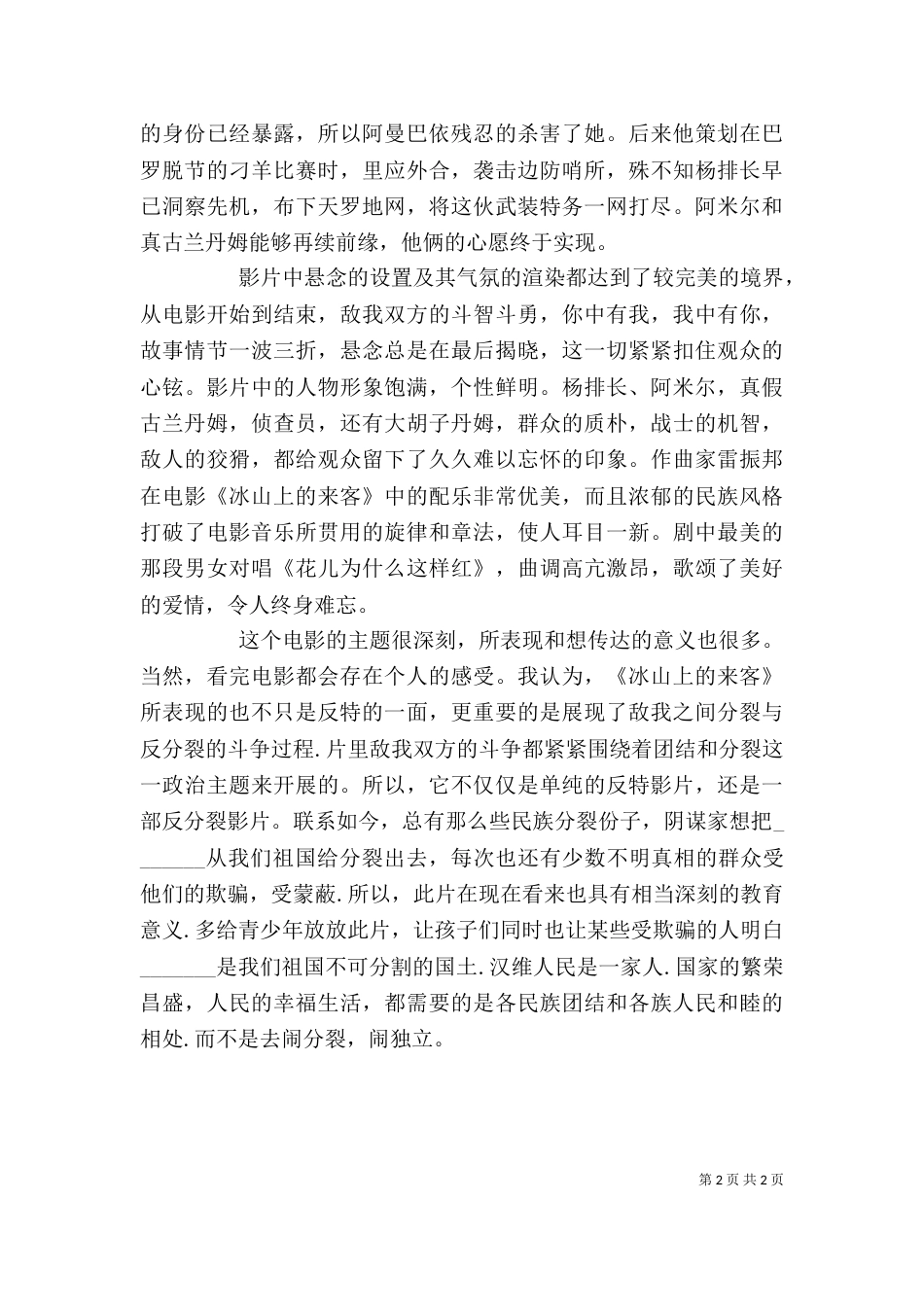 思想汇报：冰山上的来客观后感（三）_第2页