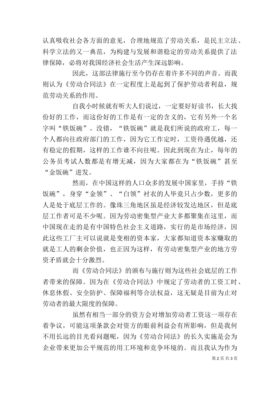 读《劳动合同法》有感（一）_第2页