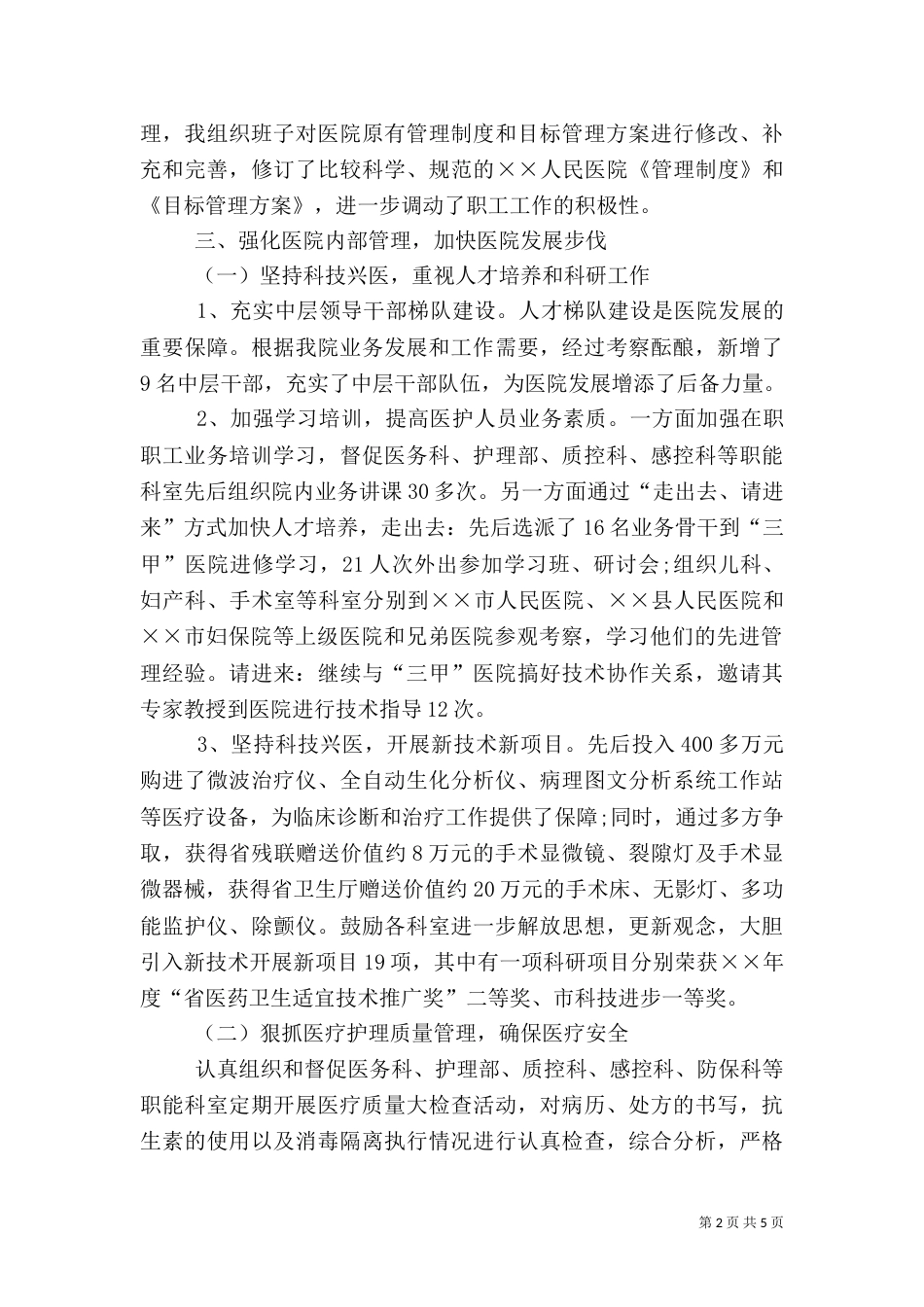 医院院长述职报告模板_第2页