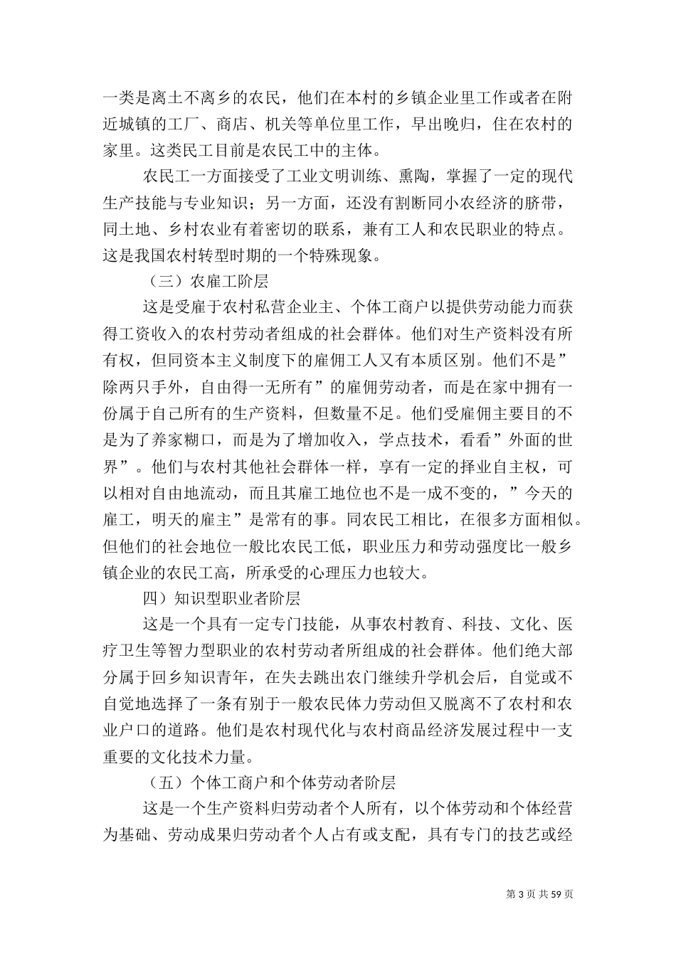 农村社会各阶层调查报告_第3页