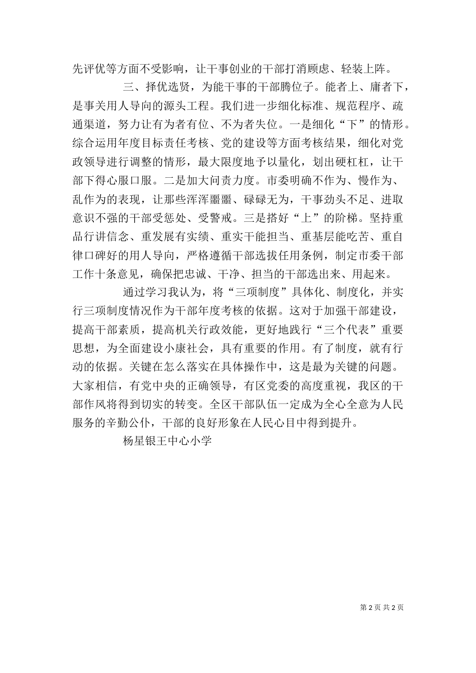 学习三项机制心得体会-杨星（四）_第2页