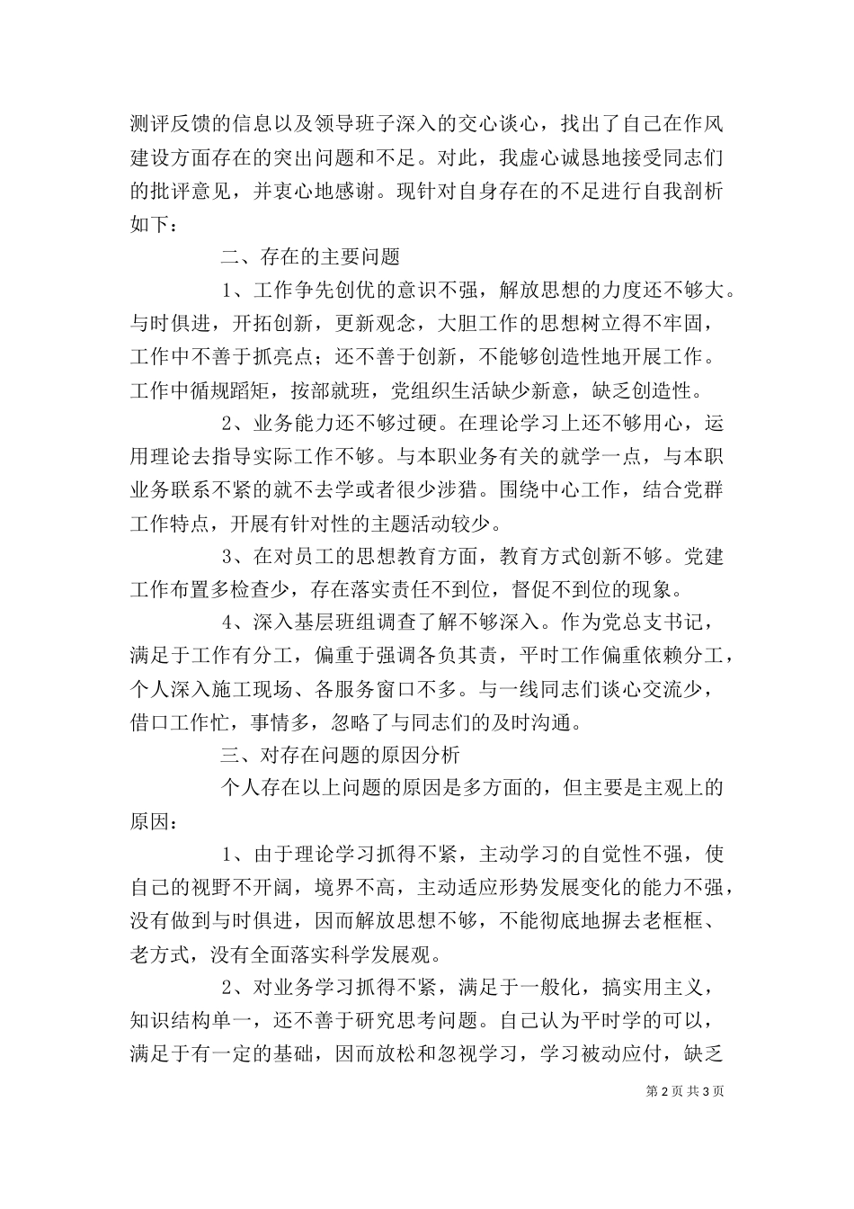 干部作风自我剖析报告（三）_第2页