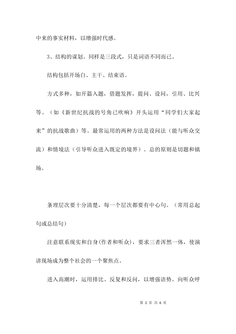 演讲稿的写作指导解读_第2页