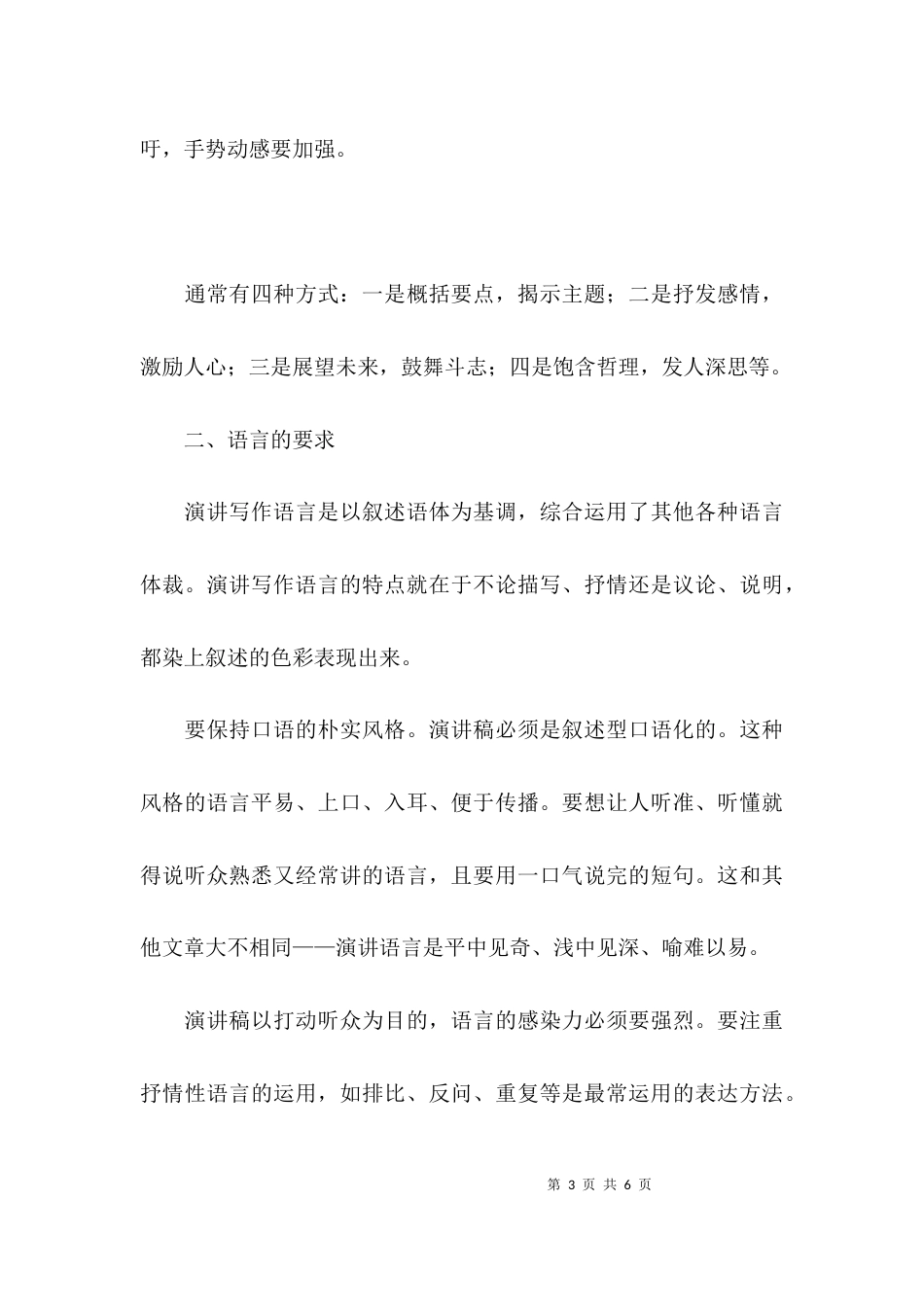 演讲稿的写作指导解读_第3页