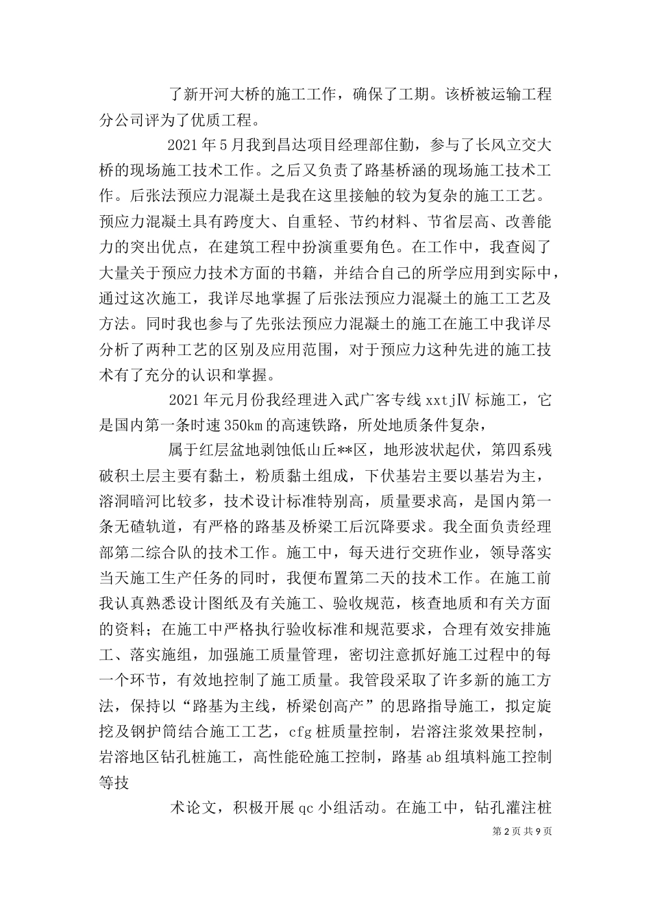 铁路工作个人专业总结_第2页