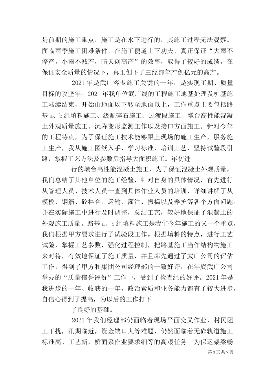 铁路工作个人专业总结_第3页