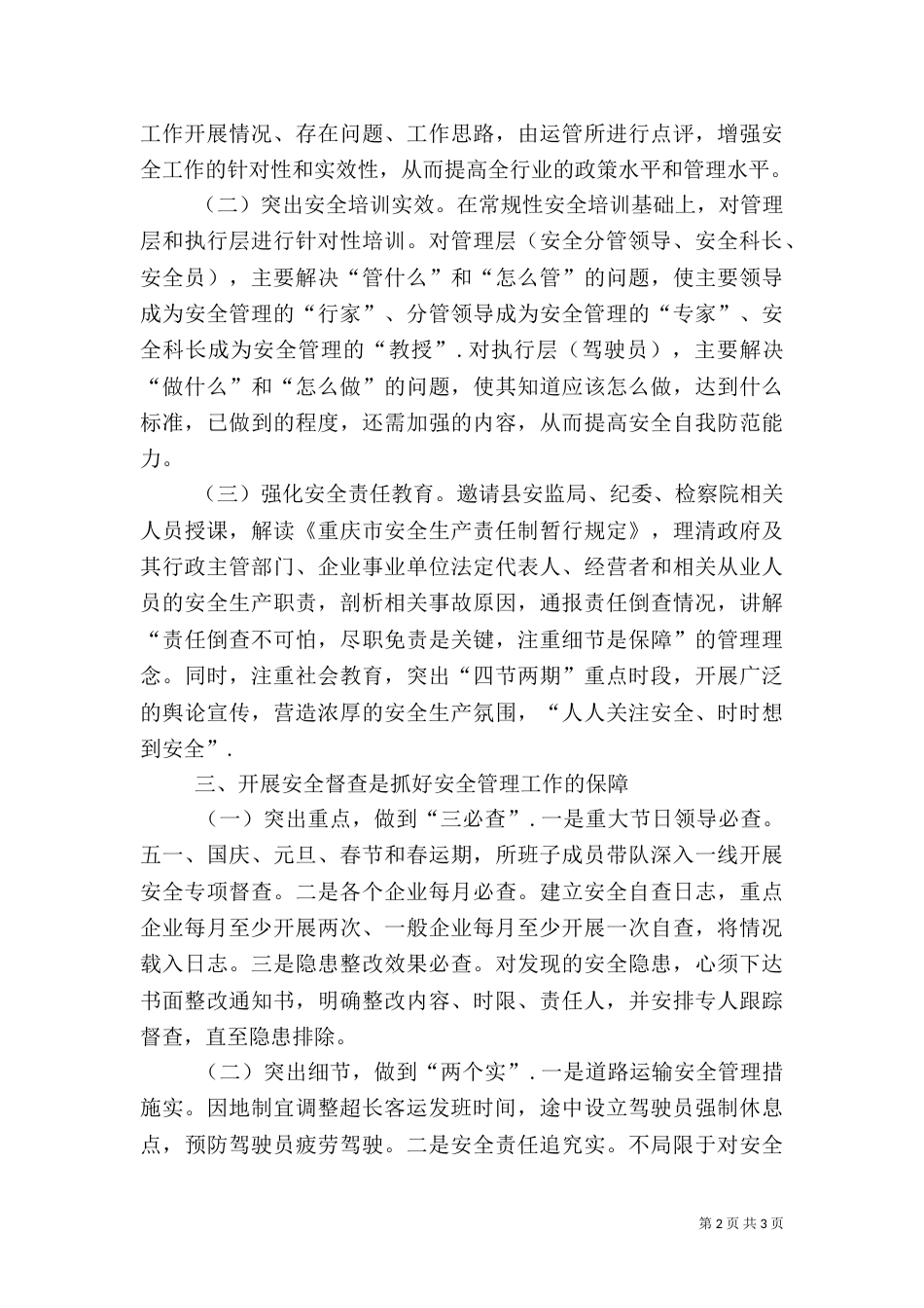 汽车站安全标准化建设工作总结（一）_第2页