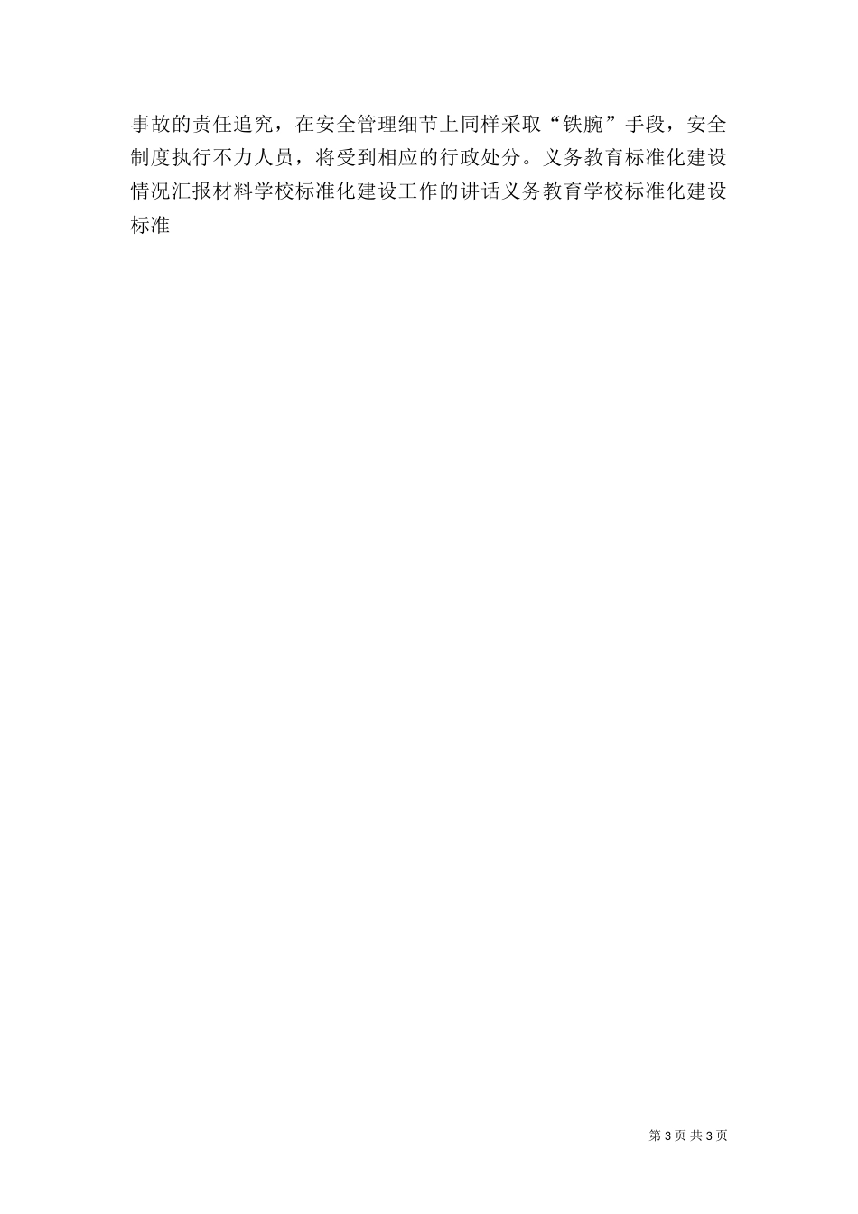 汽车站安全标准化建设工作总结（一）_第3页