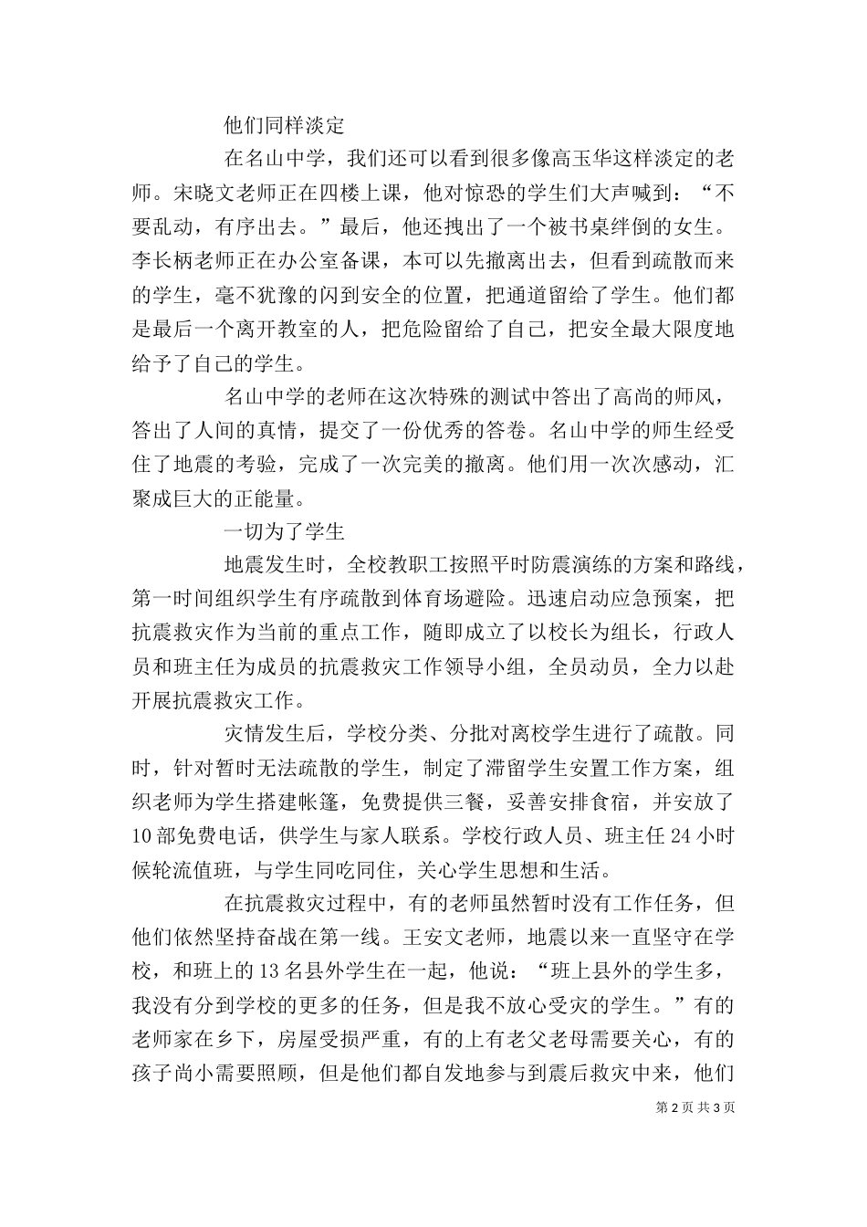 抗震救灾个人先进材料（二）_第2页