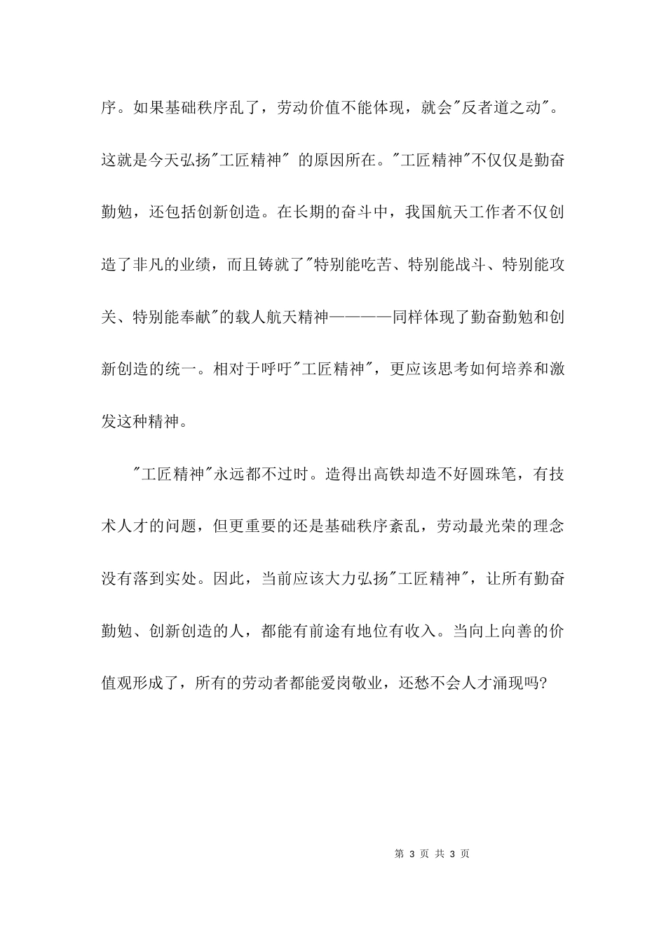 （精选）弘扬工匠精神打造技能强国讲话稿_第3页
