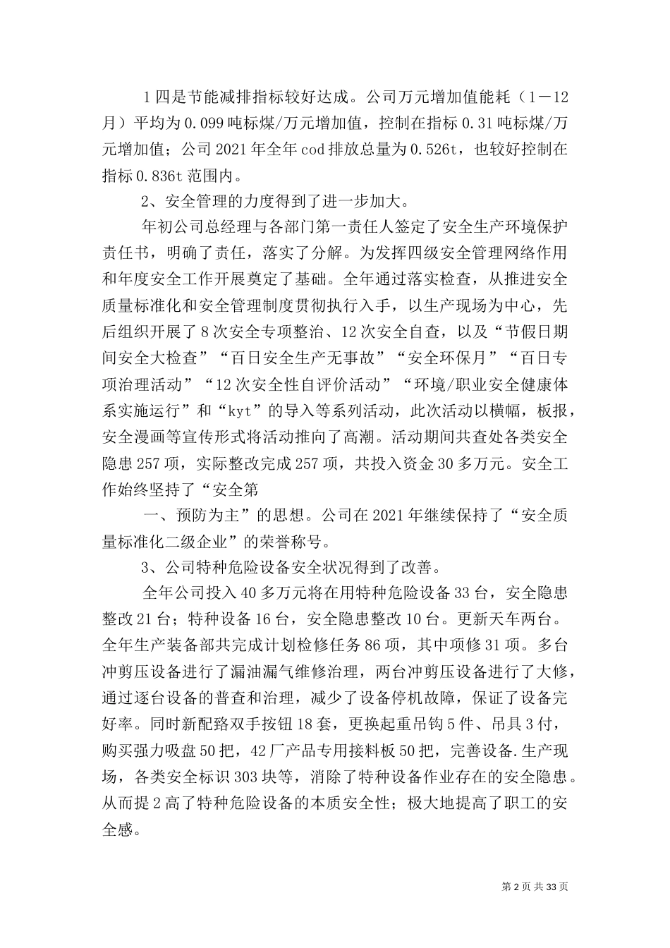 在安全生产工作会上的讲话大全_第2页