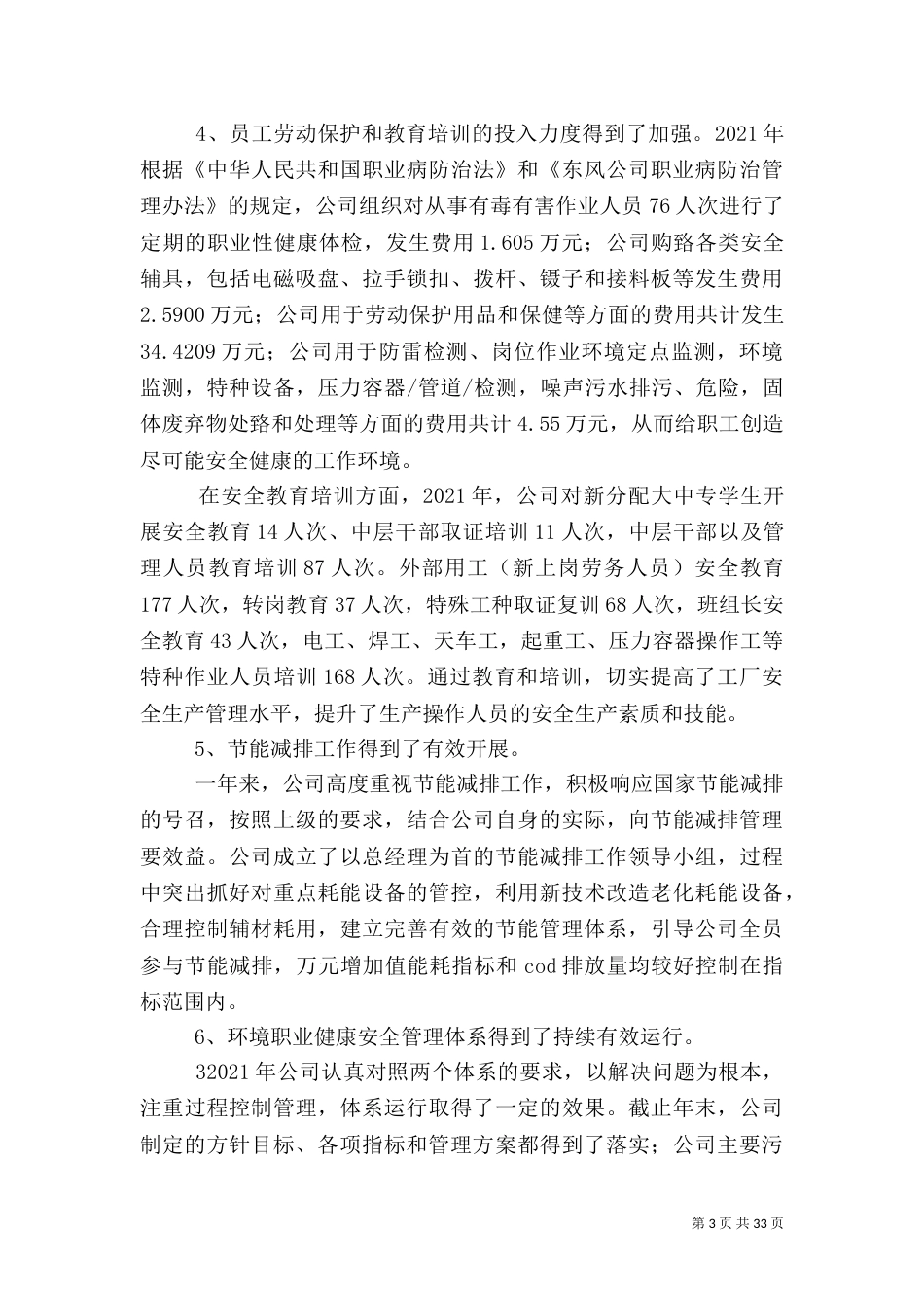 在安全生产工作会上的讲话大全_第3页